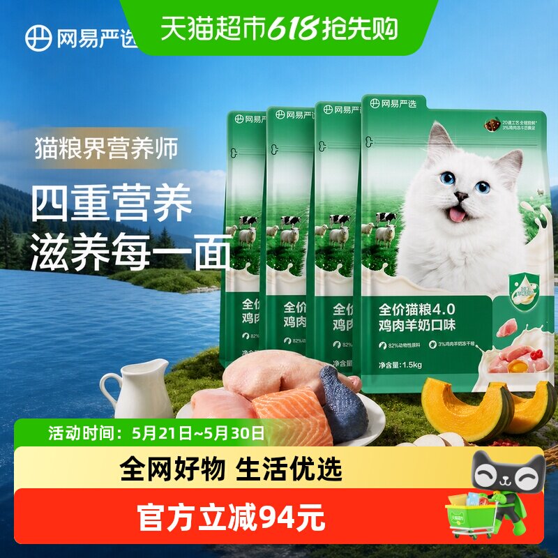 网易严选全价猫粮羊奶鸡肉幼猫成猫冻干全阶段有鱼营养无谷天然粮