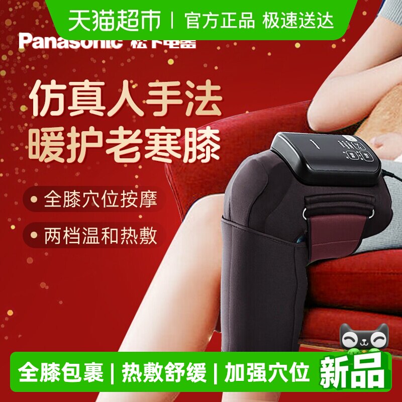 松下护膝盖按摩仪器家用发热理敷疗保暖关节中老年人专用新年礼物