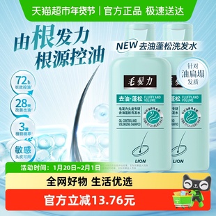 狮王毛发力头皮专研洗发水便携装无硅油清洁护发控油保湿