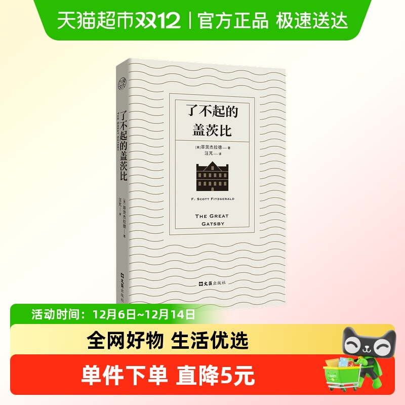 了不起的盖茨比