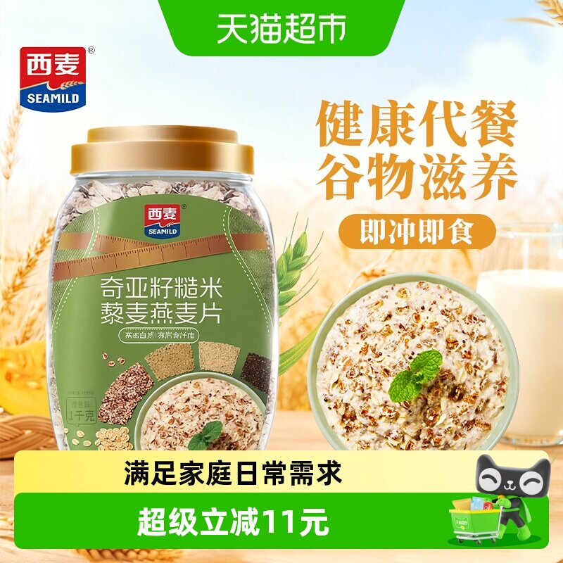 西麦奇亚籽糙米黎麦燕麦片营养早餐即食冲饮轻食代餐饱腹主食