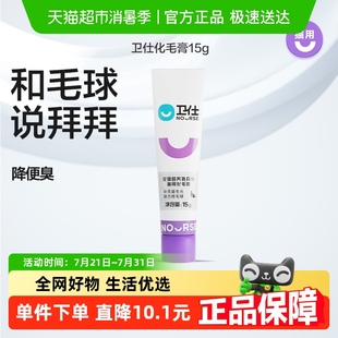 卫仕化毛膏猫咪去毛膏化毛球幼猫宠物营养补充剂