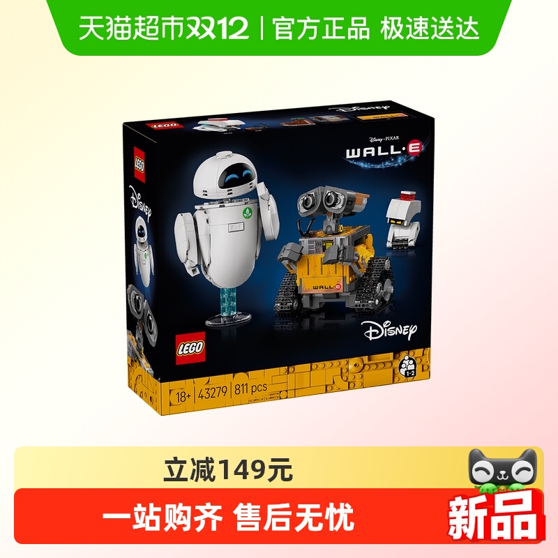 LEGO玩具18+瓦力与伊娃积木