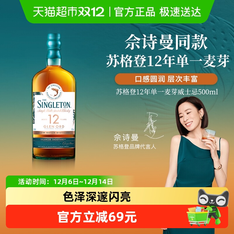 苏格登12年单麦威士忌500ml×1瓶