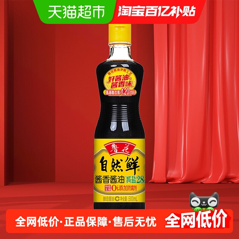 鲁花自然鲜酱香酱油500ml 非转基因 厨房调料调味品