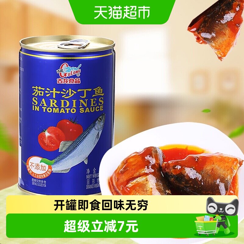 古龙方便速食茄汁沙丁鱼罐头食品425g*1瓶下饭菜拌饭拌面即食厦门