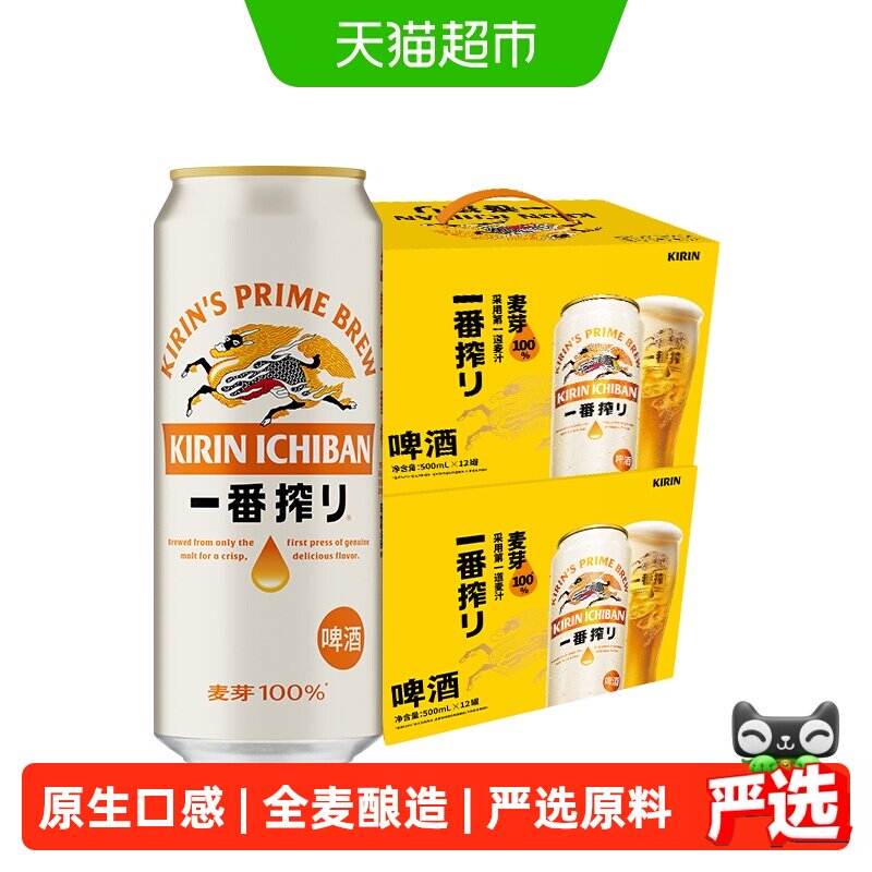 麒麟一番榨啤酒500mlx24罐4.5度口感醇厚严选原料朋友聚会宴请