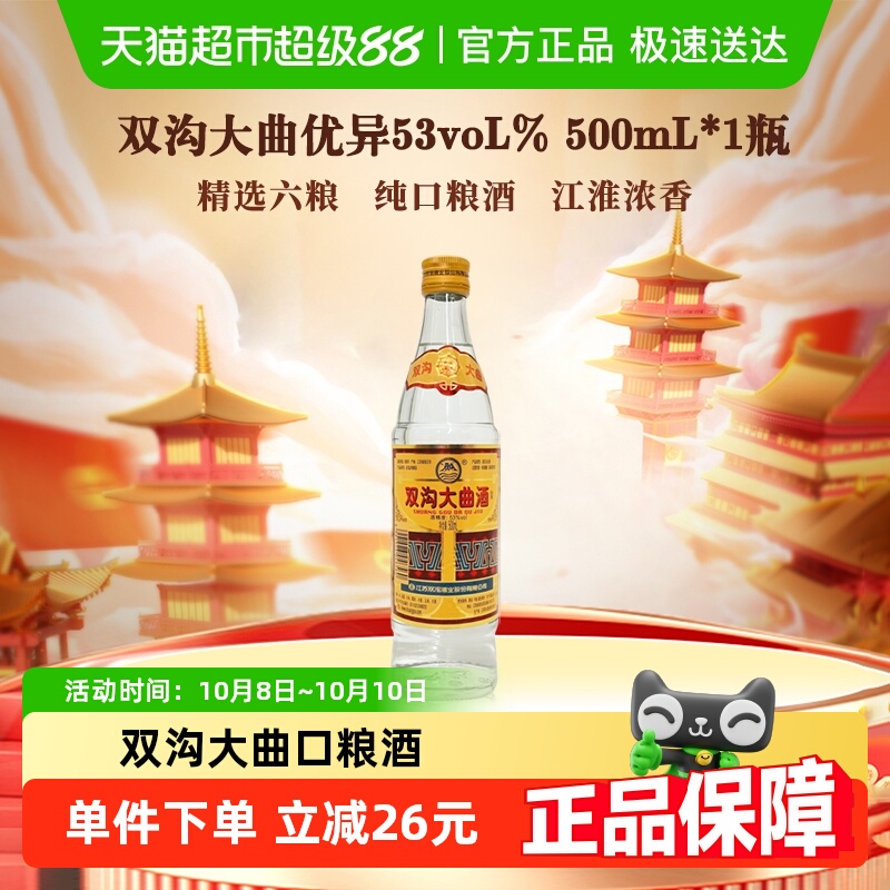 双沟大曲53度优异浓香型白酒口粮酒纯粮酿造经典光瓶金标升级版