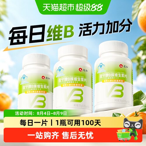 仁和多种复合维生素b族片/高含量