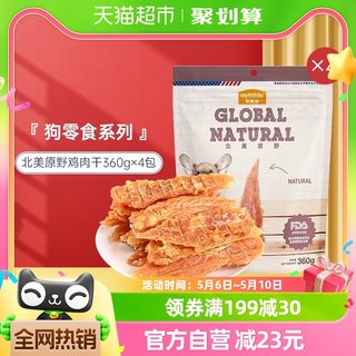 麦富迪狗狗零食鸡肉干360g*4磨牙零食鸡胸肉小型犬泰迪奖励训犬