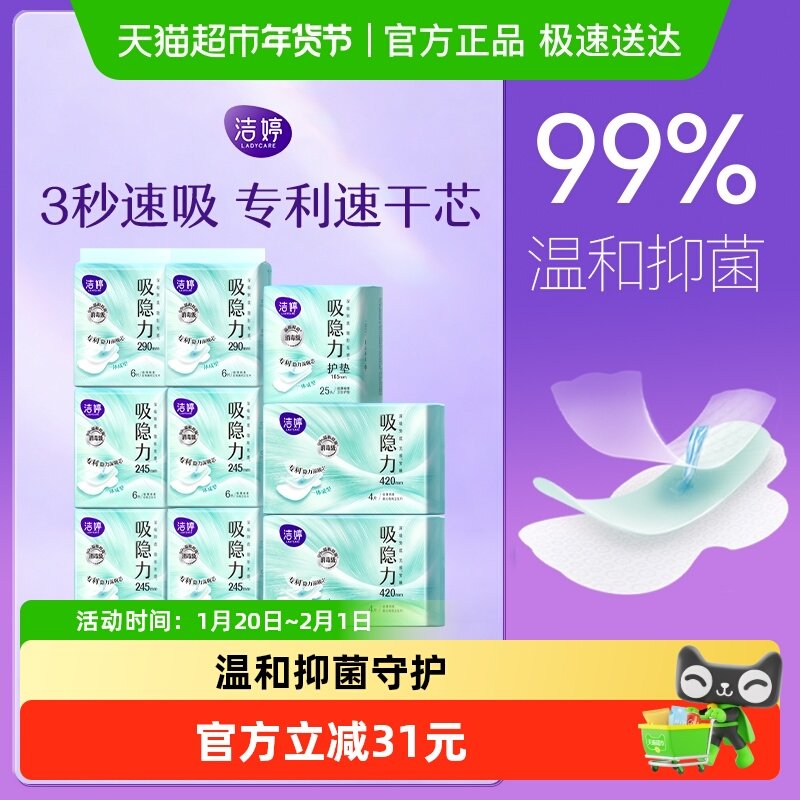 （优于新国标）洁婷吸隐力消毒级69片卫生巾