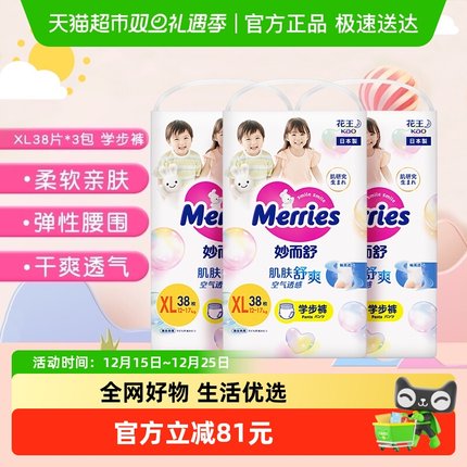 进口花王妙而舒拉拉裤XL38片*3包超薄透气干爽纸尿裤尿不湿学步裤