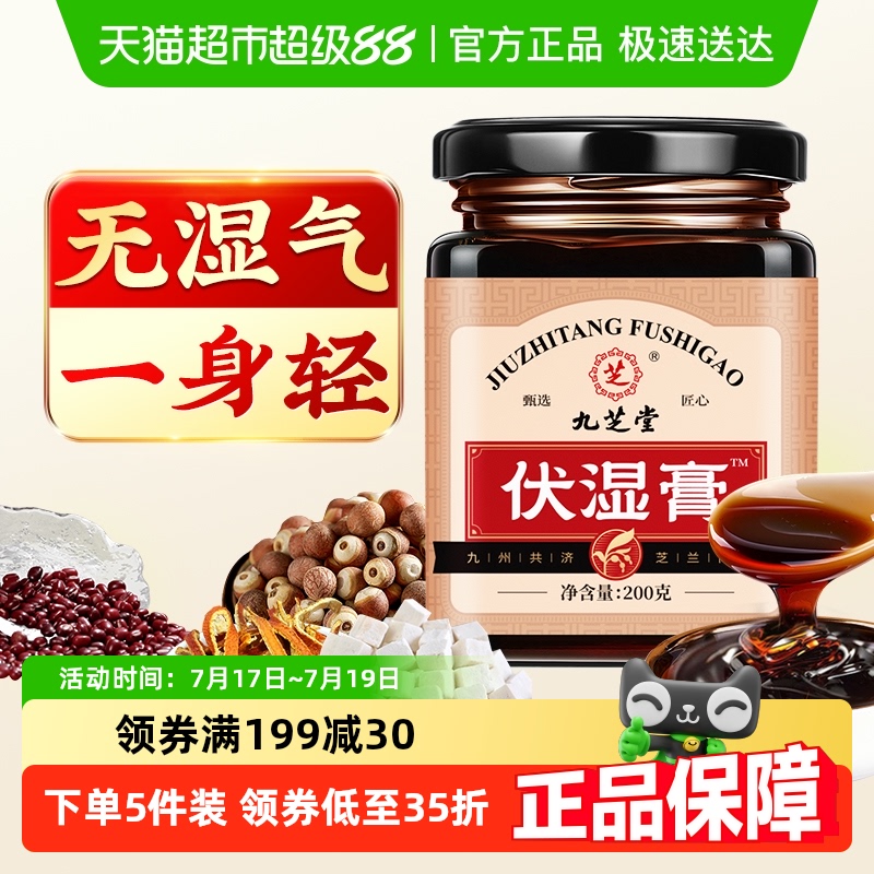 九芝堂茯苓膏薏仁茯湿膏