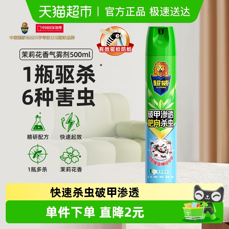超威杀虫剂蟑螂药500ml