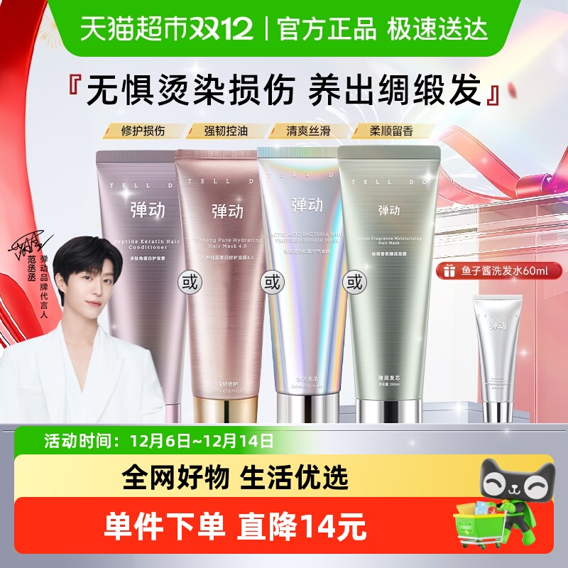 弹动香氛修护发膜护发素多选