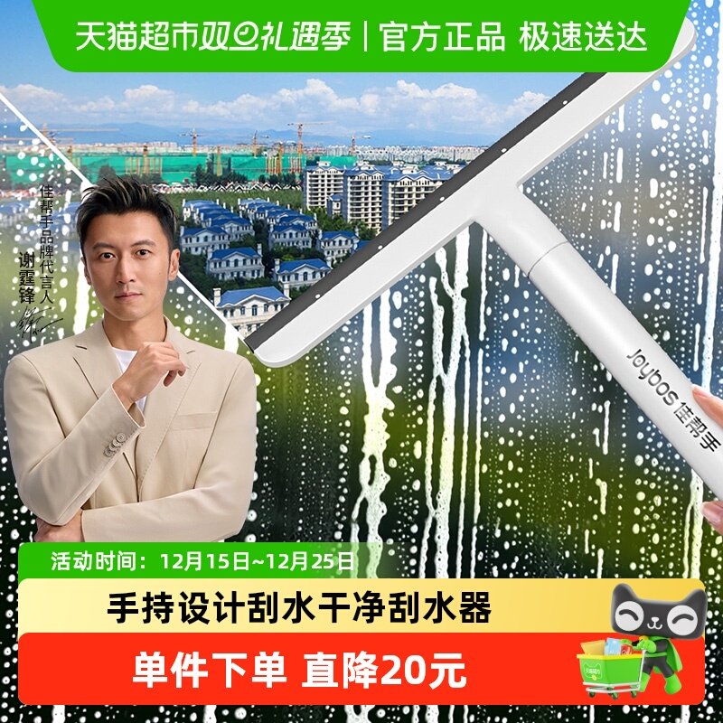 佳帮手刮水器擦玻璃擦窗器刮水板