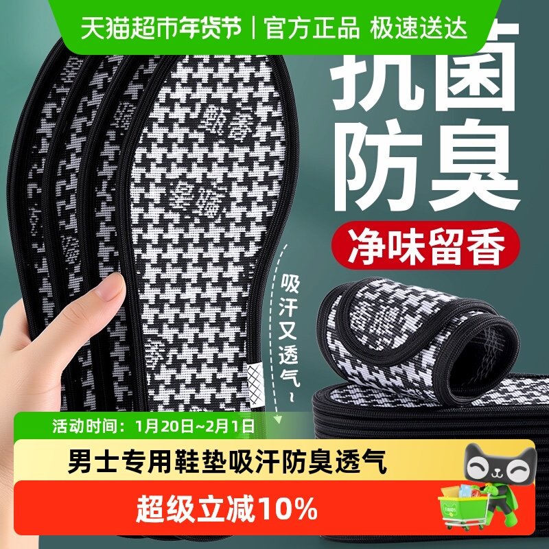 7a抗菌除臭鞋垫男士吸汗透气艾草留香型男女款汗脚专用皮鞋超薄款,服饰配件/皮带/帽子/围巾,鞋垫,淘宝优惠券,粉丝福利购,淘宝优惠卷