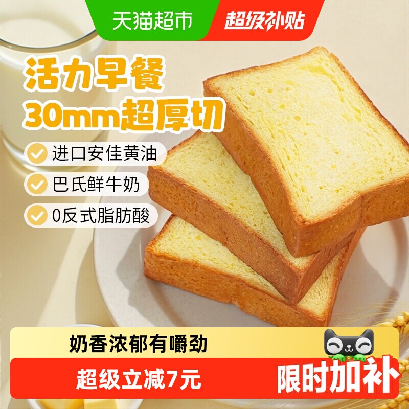 豪士30mm厚切拉丝吐司营养早餐图片