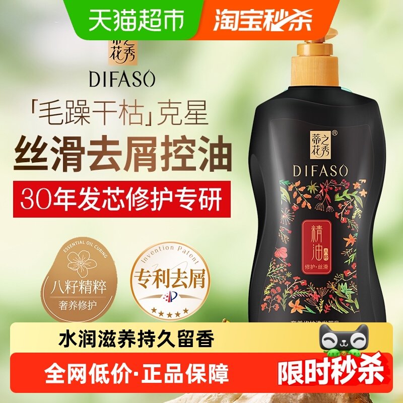 Difaso/蒂花之秀奢养修护洗发水