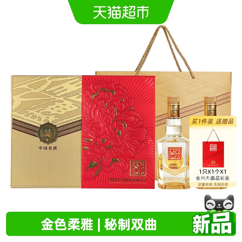 全兴大曲晶彩金52度礼盒装白酒
