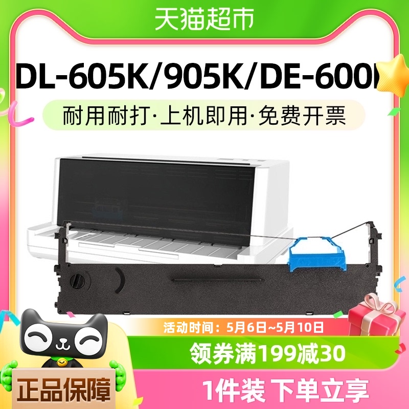 适用得力DLS-605K色带架DL-605K/DE-600K/DL-905打印机芯玖六零