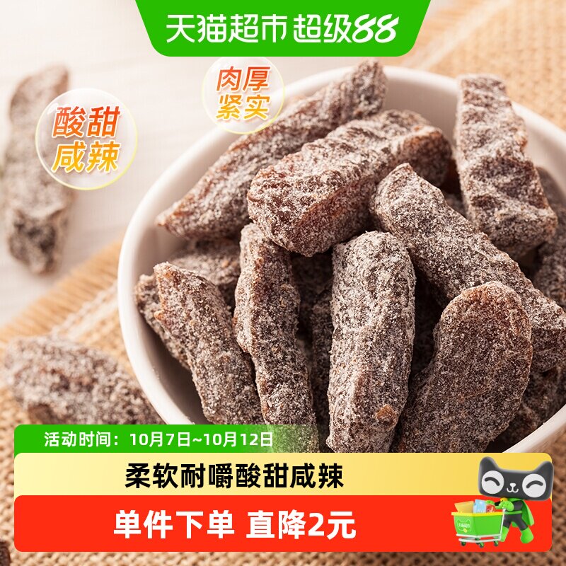 天喔盐津梅条118g休闲零食小吃酸甜咸辣话梅小吃果干果脯