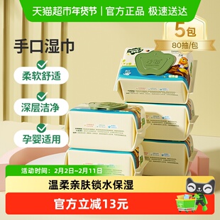 子初婴儿手口湿巾儿童擦屁屁湿纸巾宝宝专用湿巾80抽5包实惠装