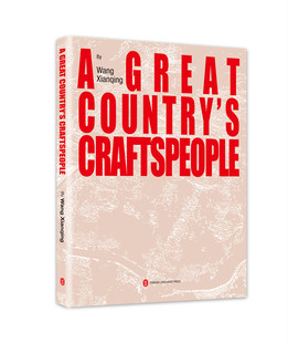 正版书籍 大国工匠(英文版)外文出版社有限责任公司小说长篇小说中国当代英文普通大众人天书店畅销书排行榜