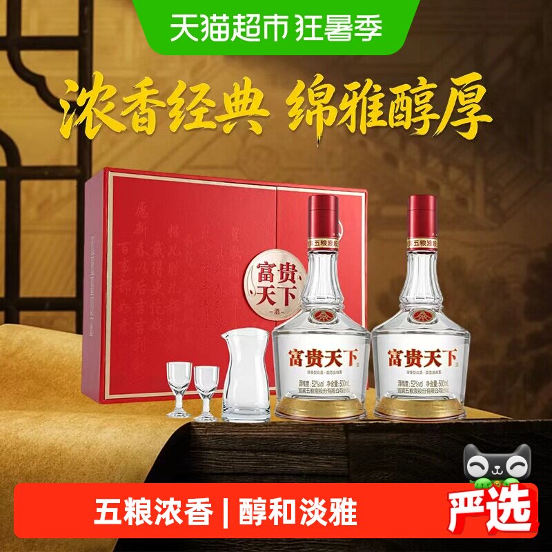 五粮浓香富贵天下52度礼盒