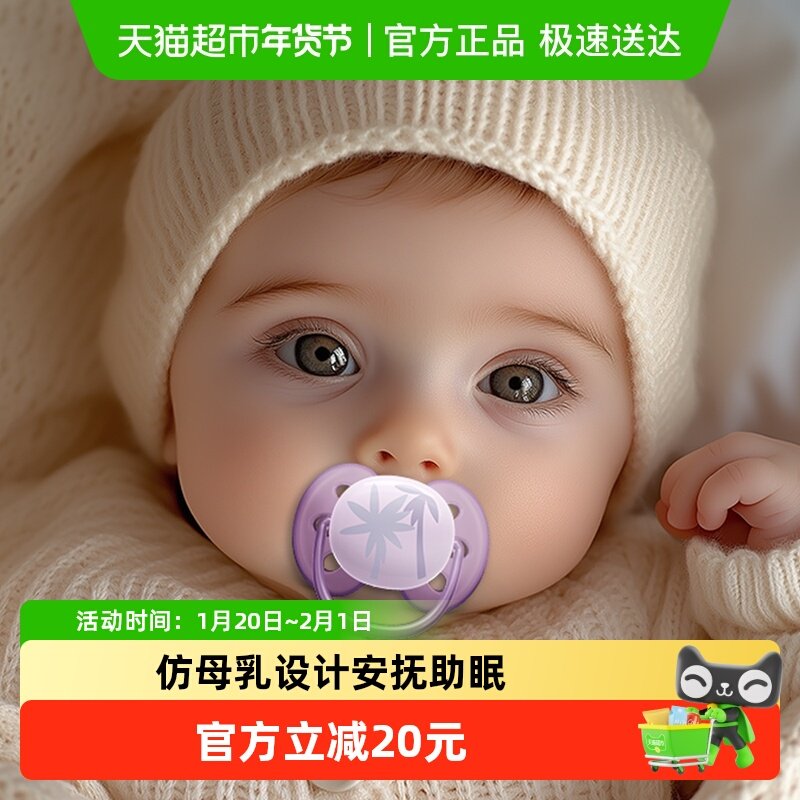 飞利浦新安怡安抚奶嘴新生婴儿防胀气0到3-6个月一岁以上宝宝硅胶,婴童用品,奶嘴/安抚奶嘴,淘宝优惠券,粉丝福利购,淘宝优惠卷