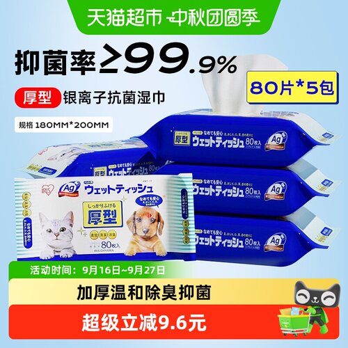 爱丽思宠物湿巾亲肤柔软80抽*5包