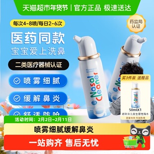 诺斯清生理性鼻腔海盐水洗鼻器鼻塞过敏性鼻炎喷雾儿童婴幼儿鼻喷