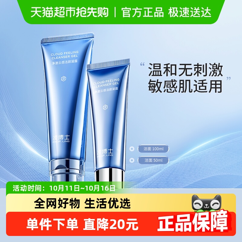 凌博士洗面奶氨基酸男女士清洁补水保湿控油温和洁面乳100ml+50ml