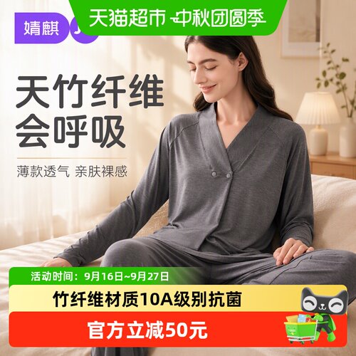 婧麒竹纤维月子服家居服