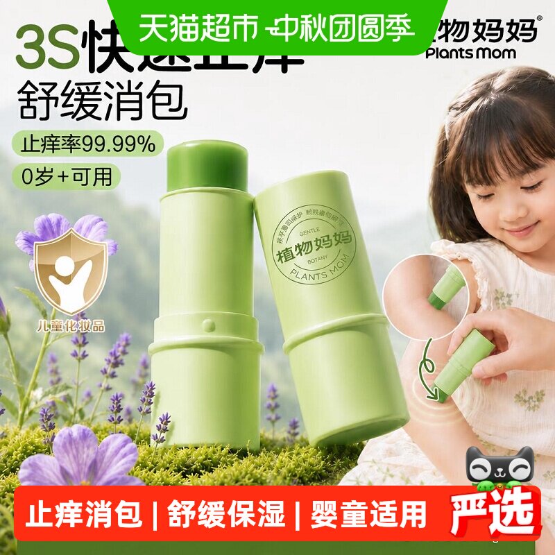 植物妈妈宝宝婴儿止痒消包紫草膏图片