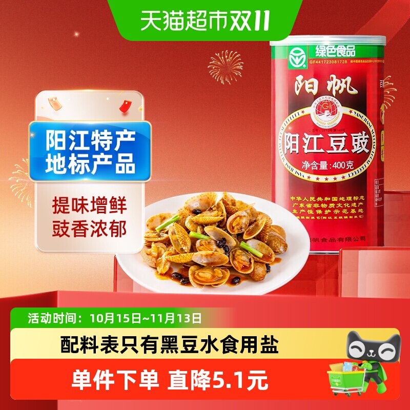 阳帆阳江特产黑干豆豉预制菜400g