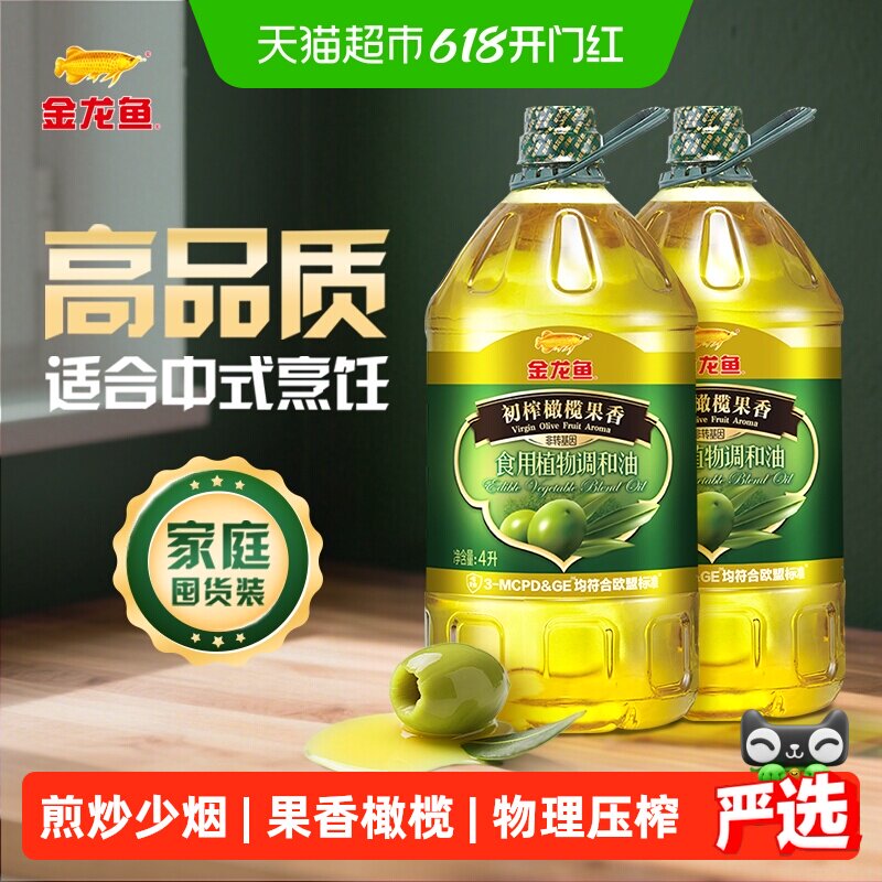 金龙鱼初榨橄榄果香食用植物调和油4L*2桶食用油