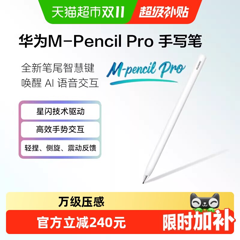 华为手写笔mpencil pro新款华为平板matepad2025星闪AI电容笔原装