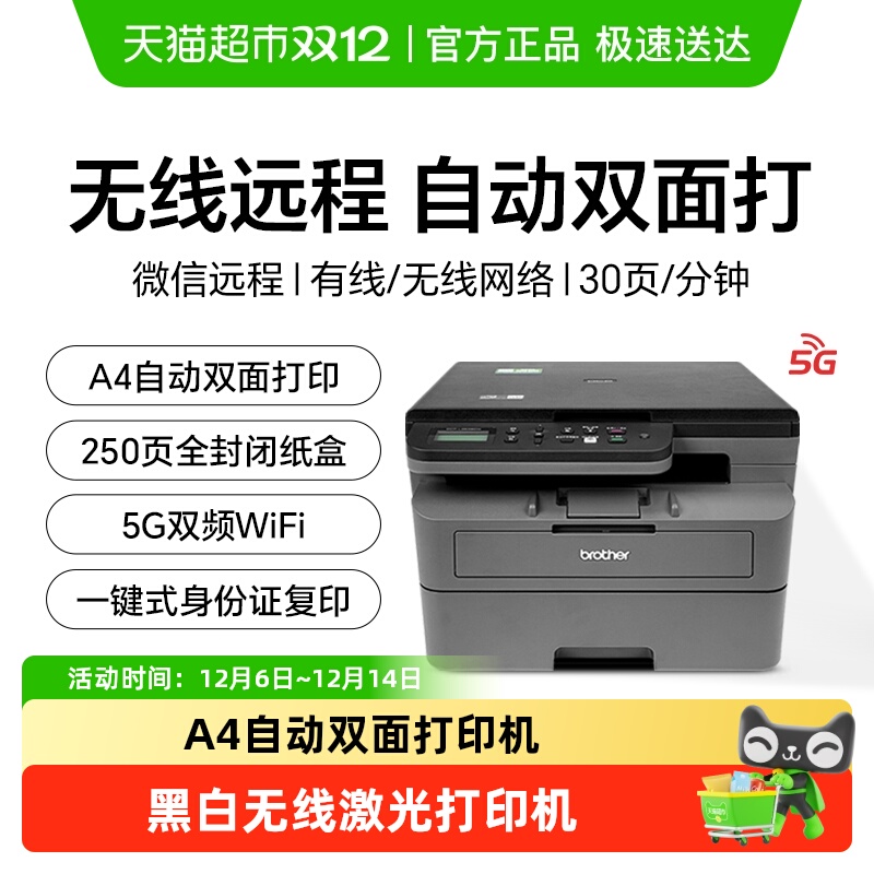 兄弟DCP-L2508DW黑白激光打印机