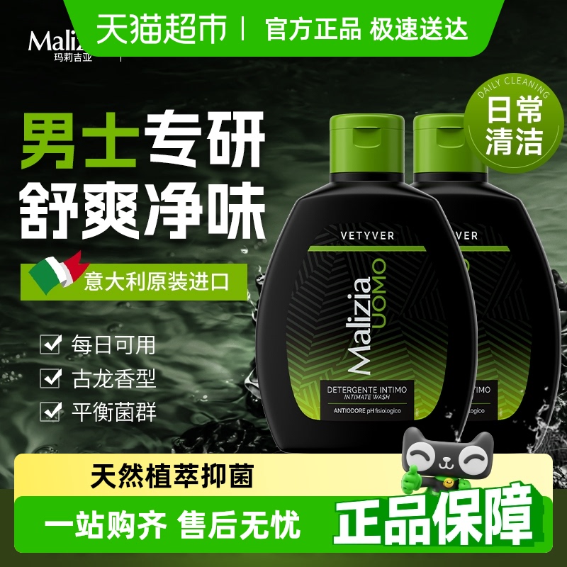 玛莉吉亚欧洲进口私处洗液热卖
