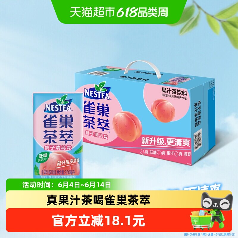 Nestea/雀巢茶萃低糖桃子清乌龙250ml*24盒蜜桃乌龙茶整箱