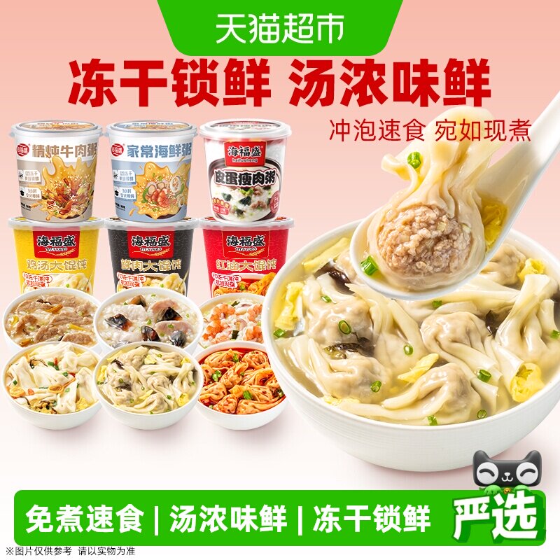 海福盛冻干锁鲜免煮速食粥图片