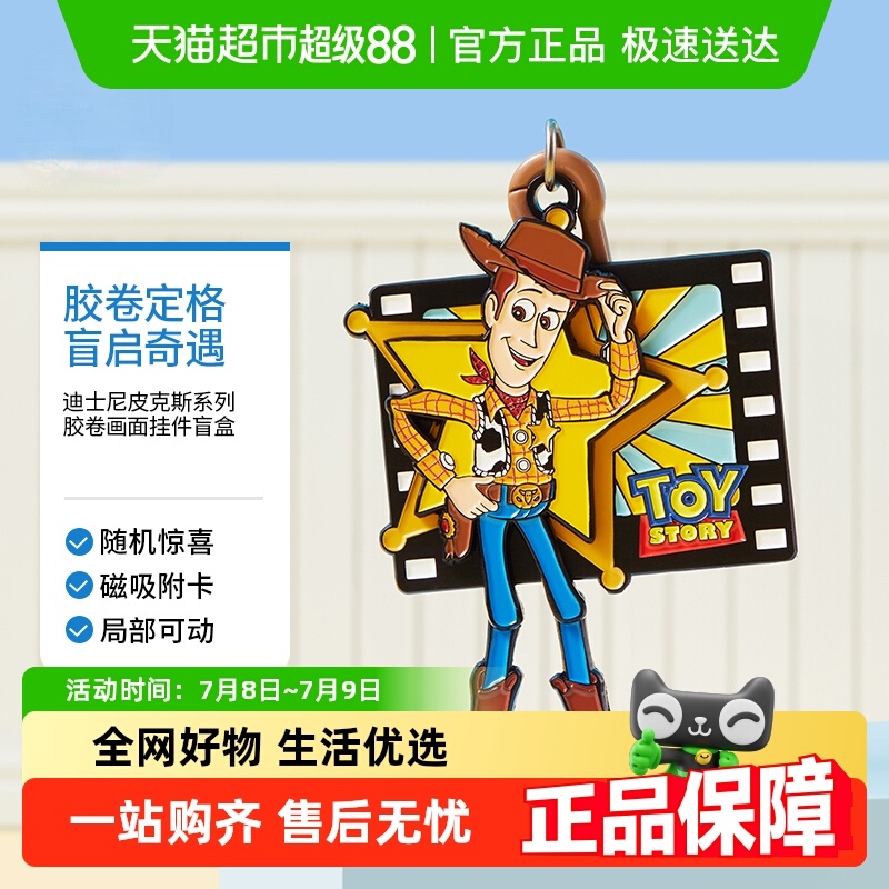名创优品迪士尼胶卷画面挂件盲盒