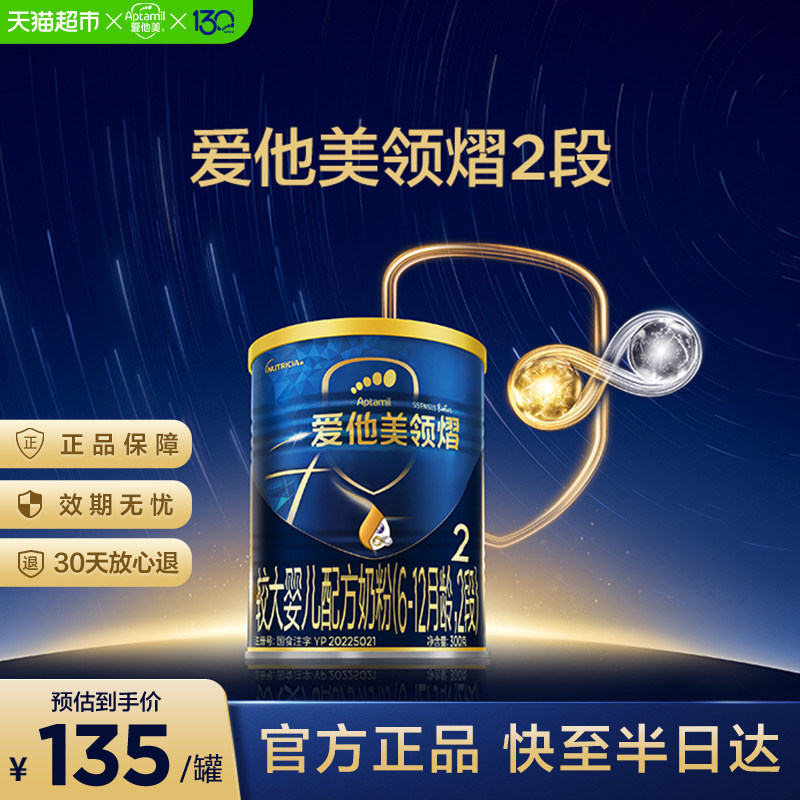爱他美领熠2段奶粉300g图片