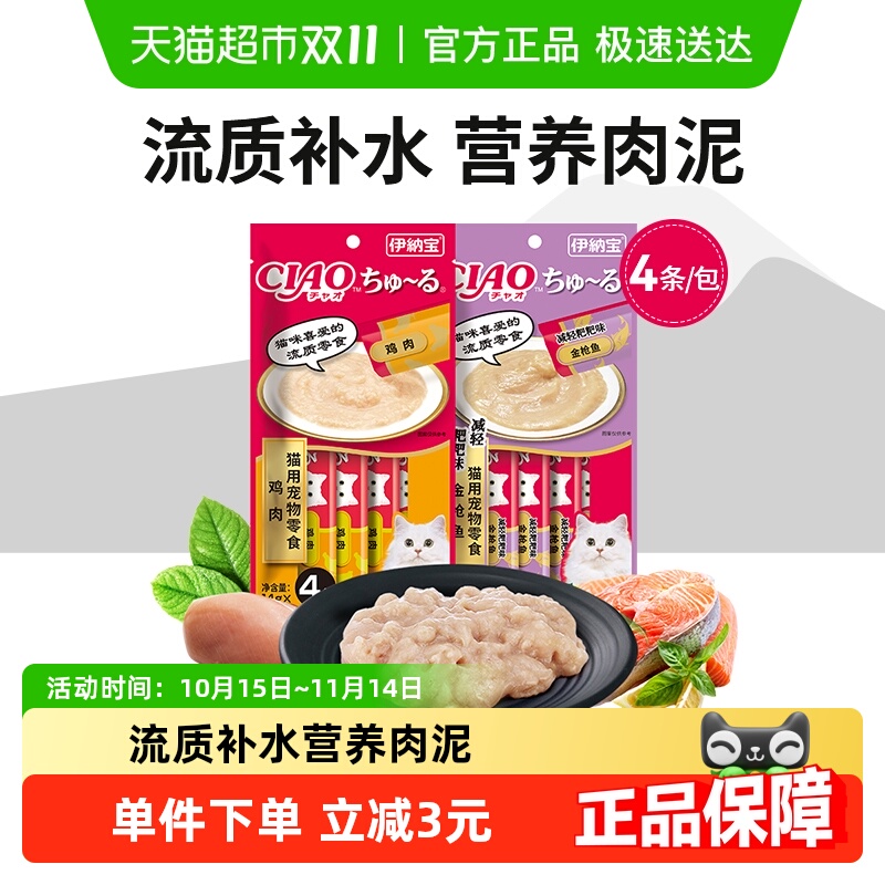 伊纳宝啾噜猫条猫零食
