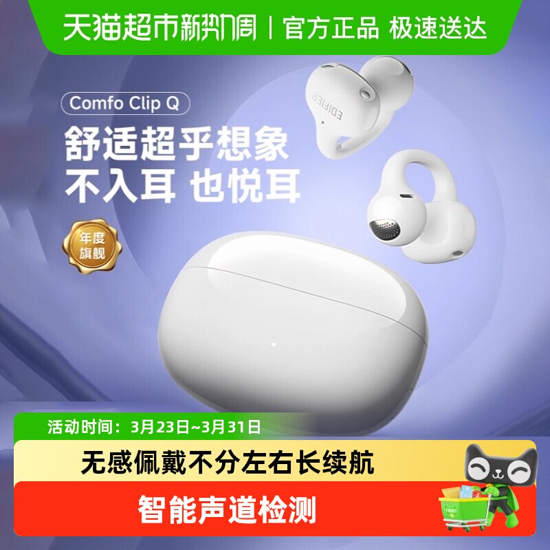 漫步者Comfo Clip Q耳夹式蓝牙耳机开放式运动男女新款APP翻译