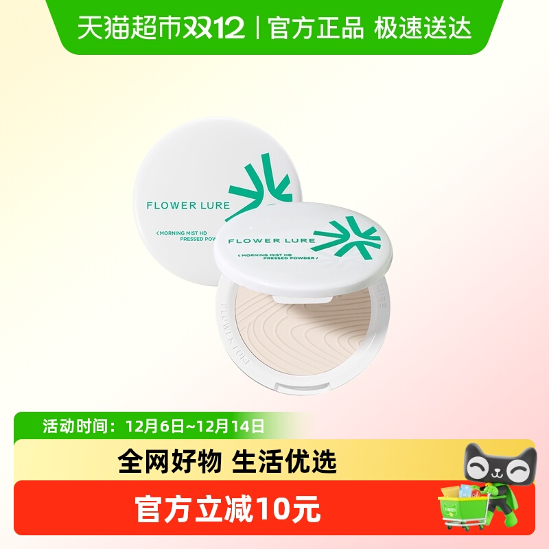 花间颂粉饼定妆控油持久不脱妆