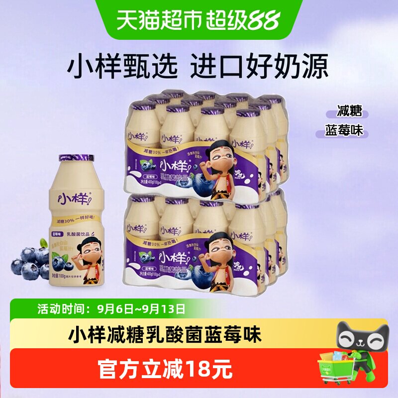 小样减糖乳酸菌饮品100g*24瓶儿童含乳饮料益生菌早餐奶蓝莓味