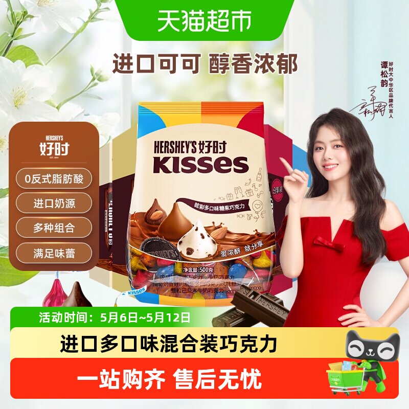 好时之吻kisses眩彩混合多口味糖果巧克力进口零食可可脂婚礼喜糖