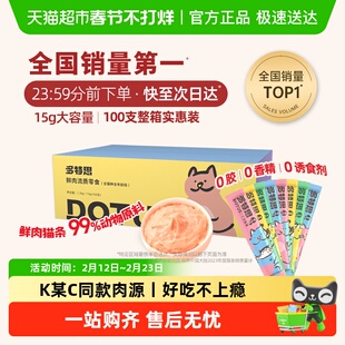 多特思 猫咪猫条100支整箱零食营养舔条鱼油猫条防掉毛增肥发腮
